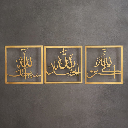 Subhanallah Alhamdulillah Allahuakbar Metal Islamic Wall Art Set - Gold