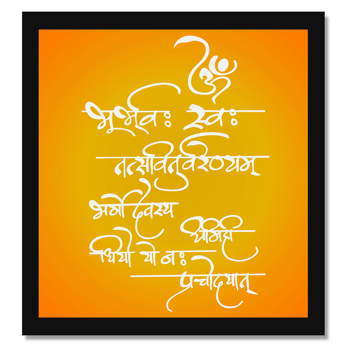 Vastu Shubharambh- Gayatri Mantra Poster Wall Frame for Wall Decoratio ...