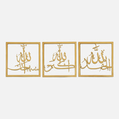 Subhanallah Alhamdulillah Allahuakbar Metal Islamic Wall Art Set - Gold