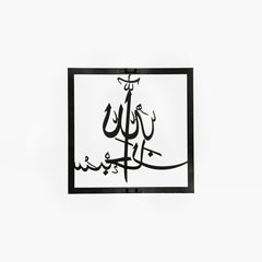 Subhanallah Alhamdulillah Allahuakbar Metal Islamic Wall Art Set - Black